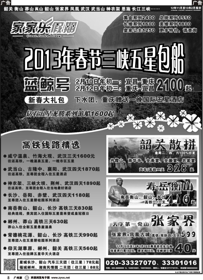 r008 家家乐假期—武广高铁韶关、湖南、湖北、三峡专线