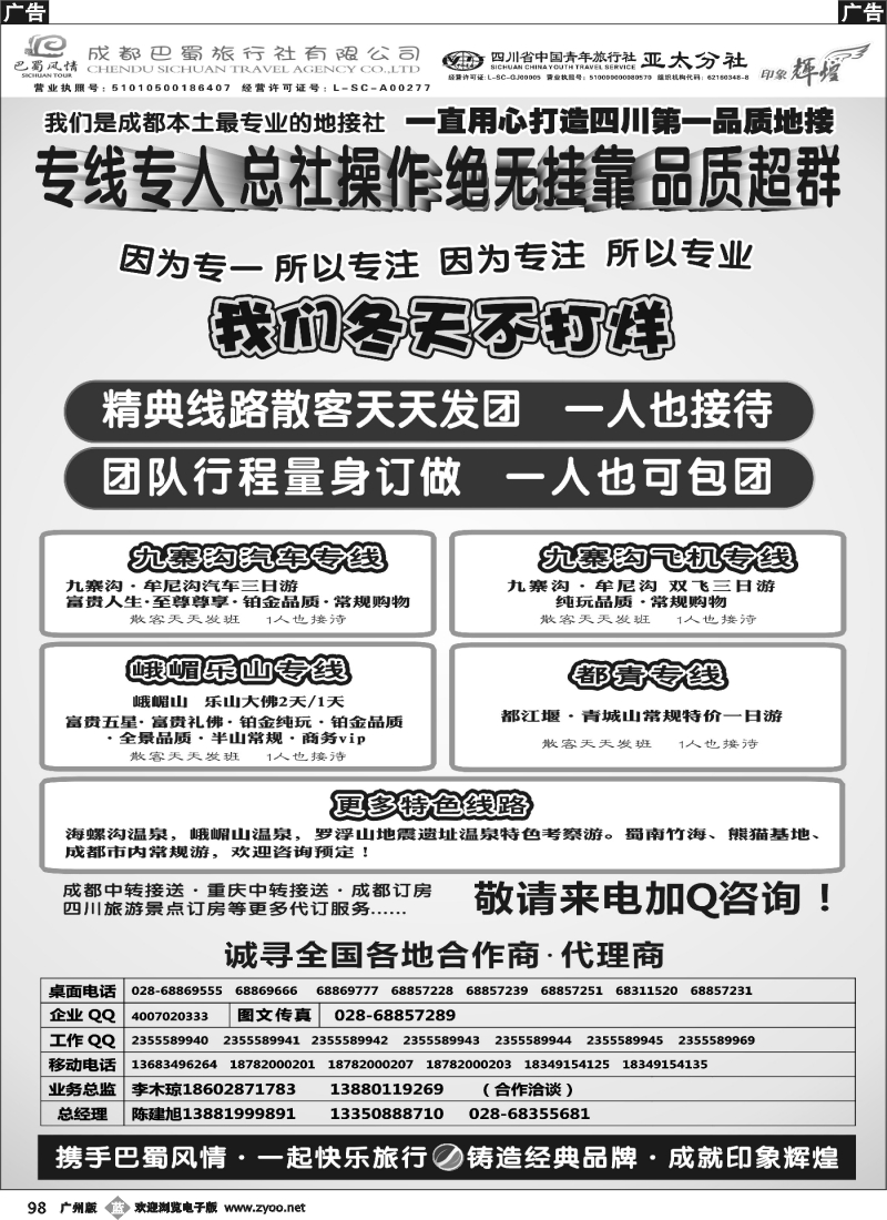 b098 成都巴蜀旅行社--四川旅游最专业的地接社 -OK