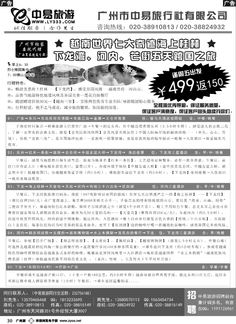 b030 中易旅游-越南世界七大奇迹汽车五天之旅