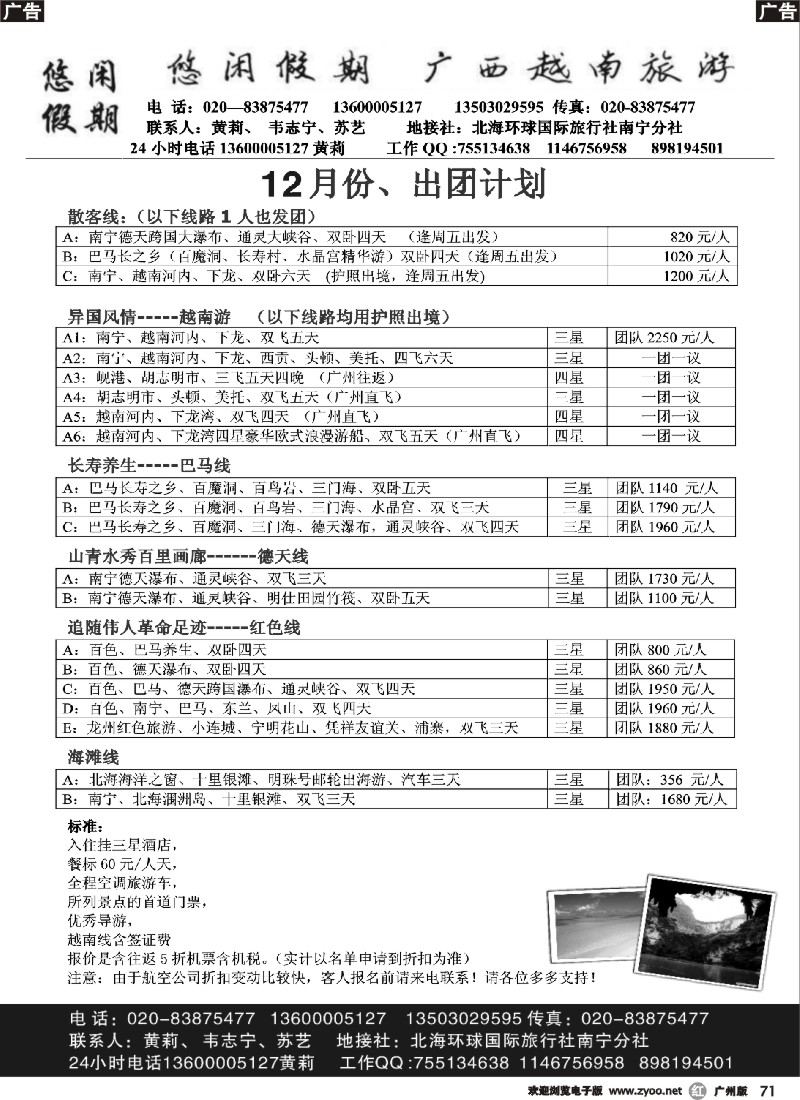r071 悠闲假期-广西越南专线