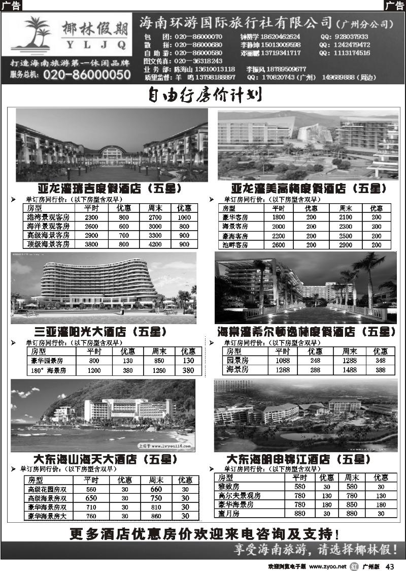 r043 椰林假期--2012年11月份最新计划