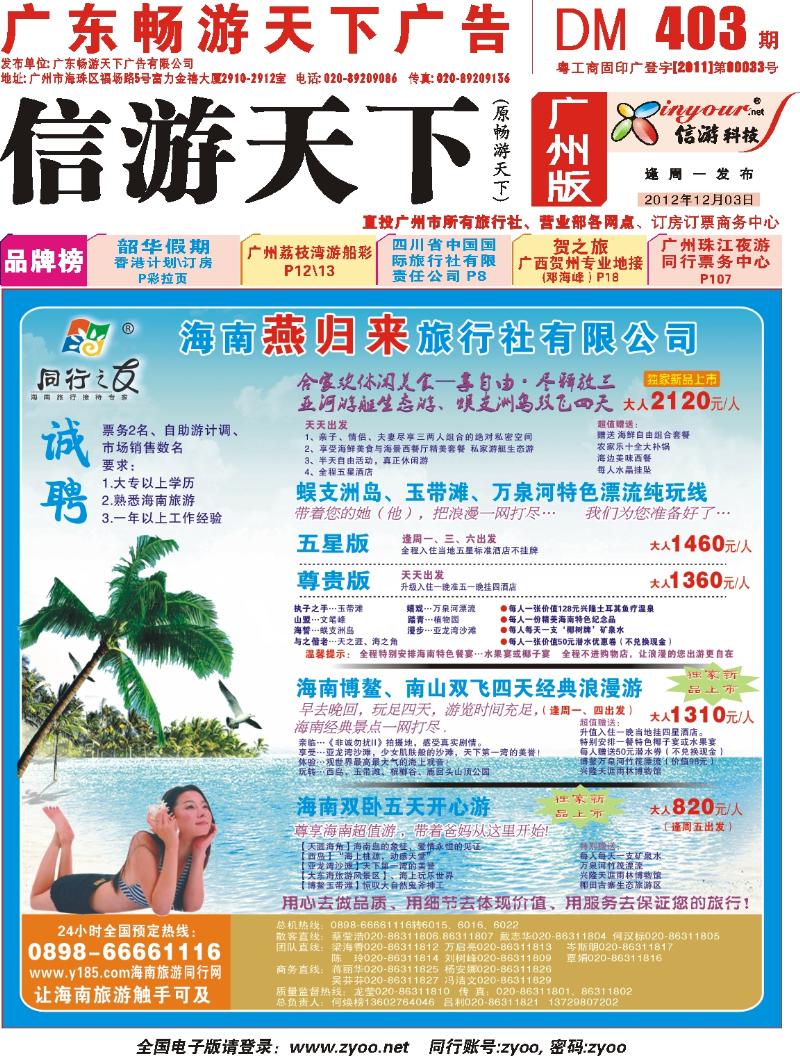 彩r封面  同行之友--海南燕归来旅行社有限公司