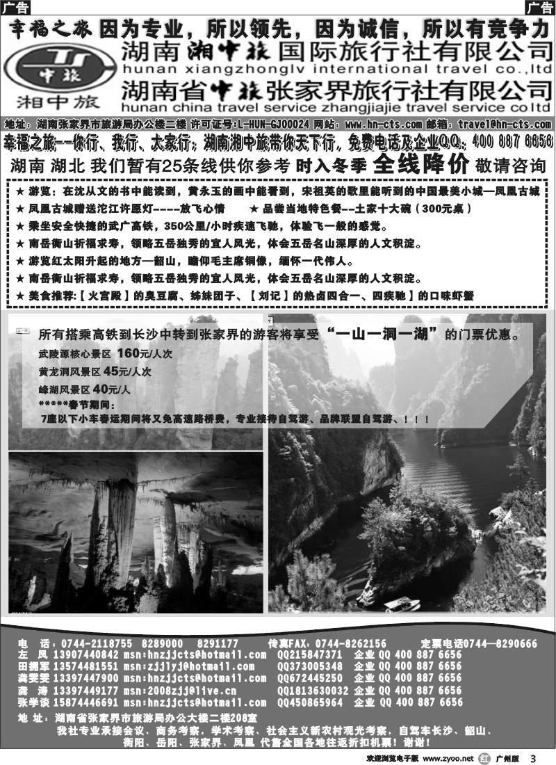 r003 湖南湘中旅国际旅行社－田拥军