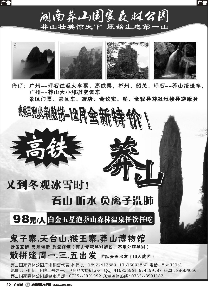 r022 湖南莽山国家森林公园广州销售部