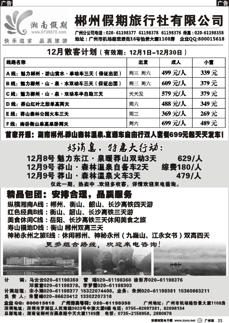 r035 湘南假期--莽山 郴州 长沙 韶山 衡山专线