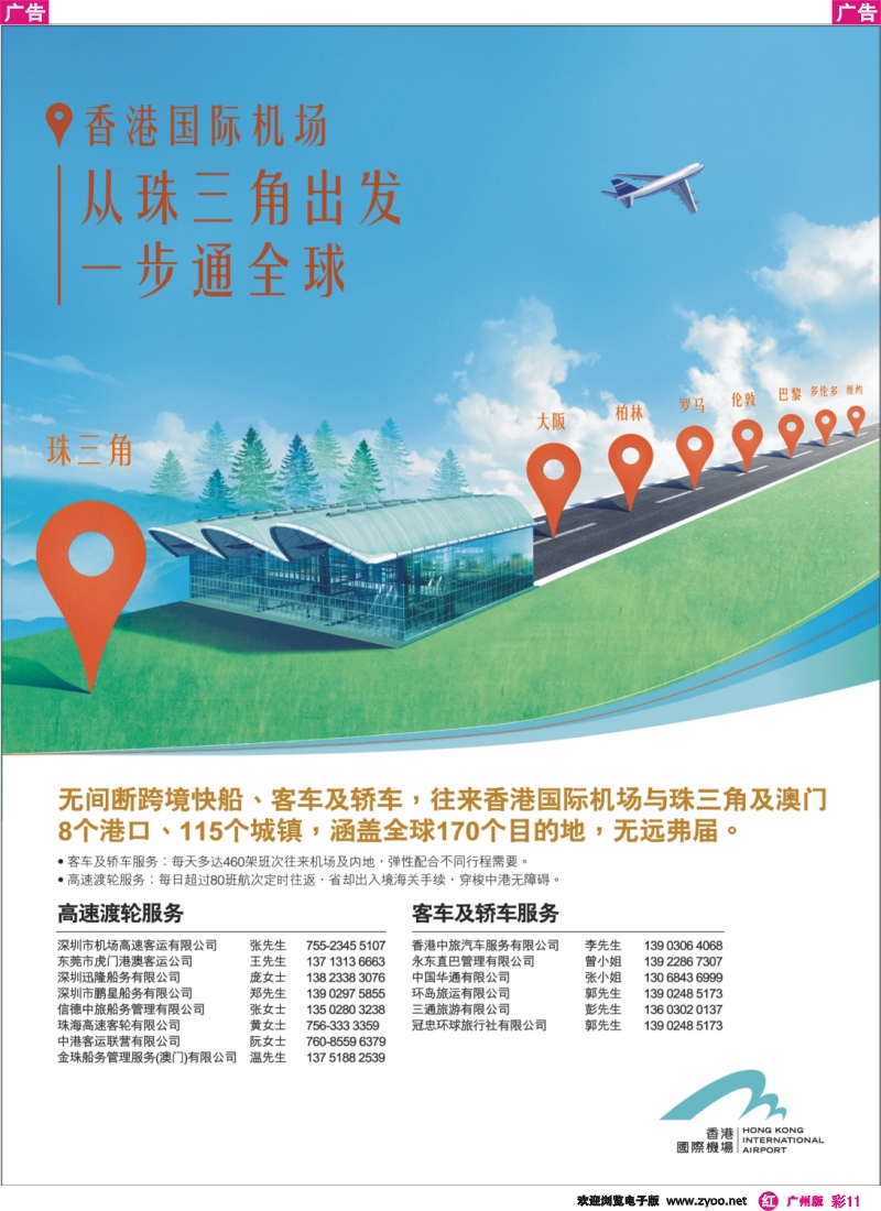 彩r011 香港国际机场