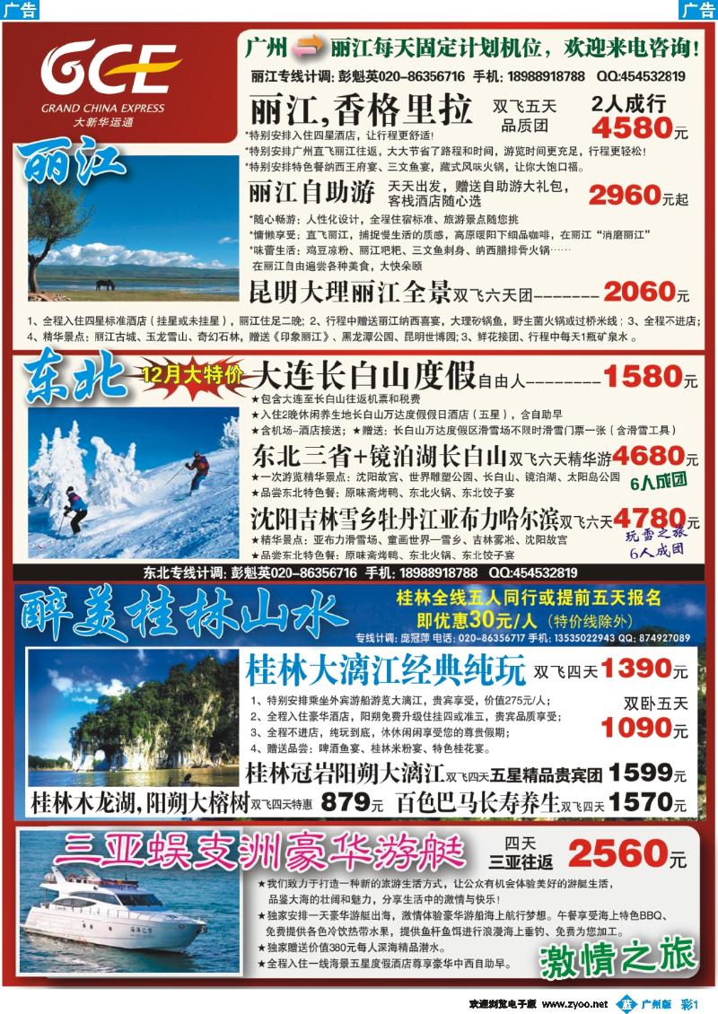 彩b001 广州大新华运通国际旅行社