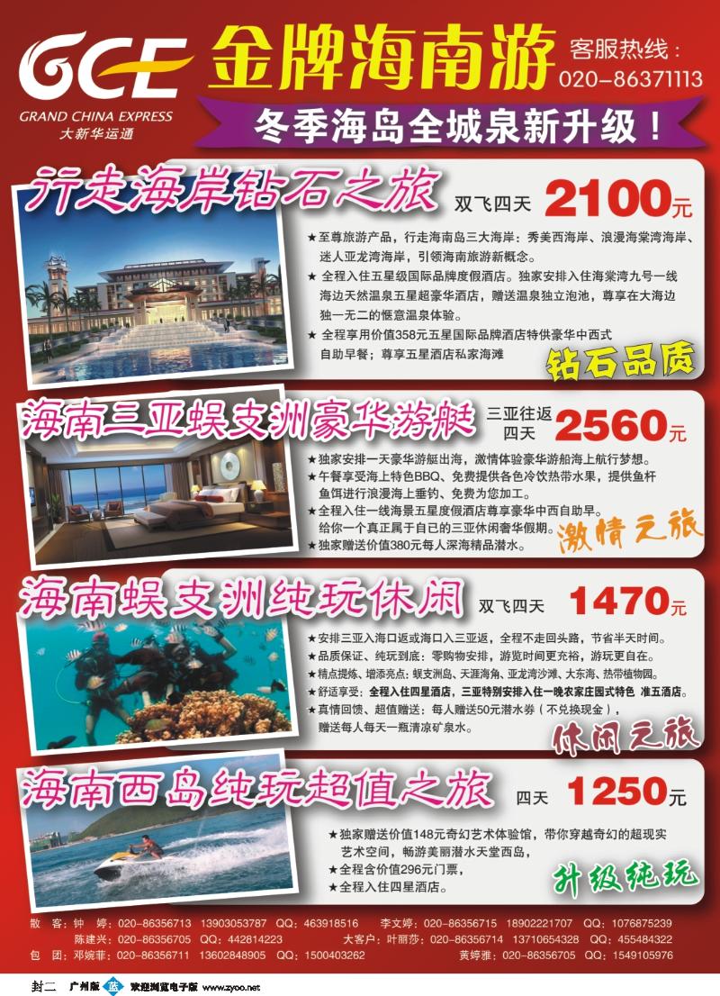 彩b封面  广州大新华运通国际旅行社