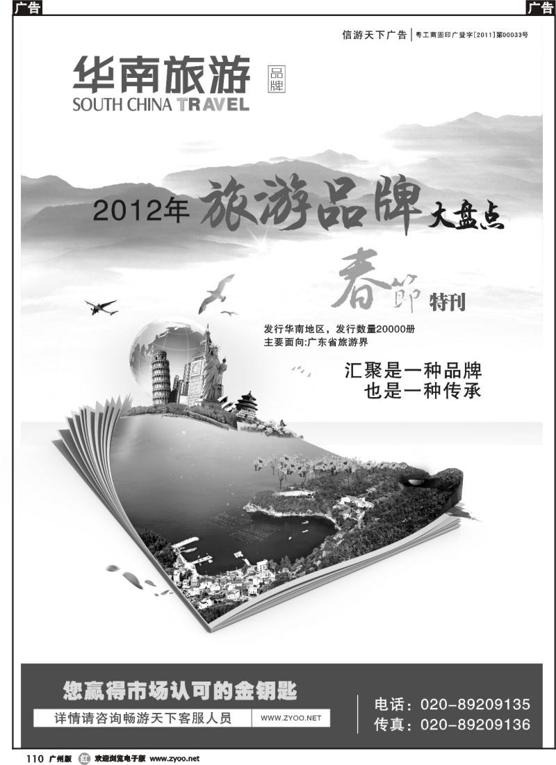 r110 华南旅游