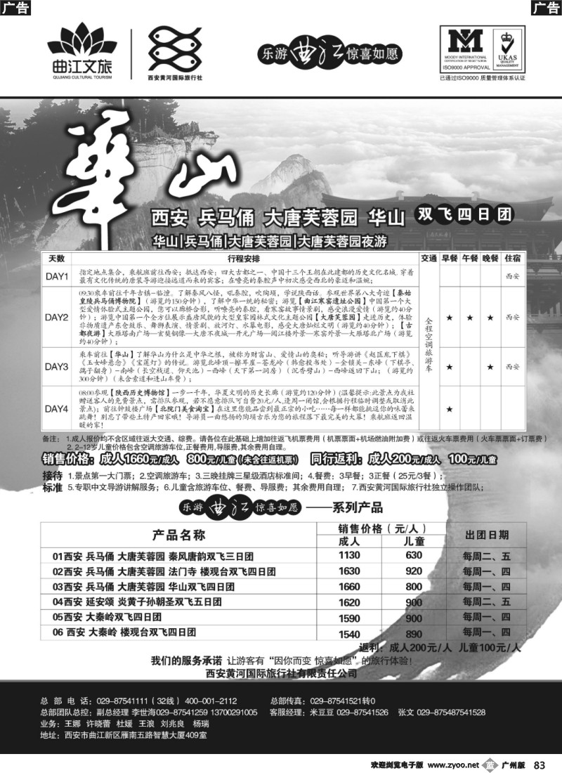 b083 乐游曲江惊喜如愿—西安黄河国旅