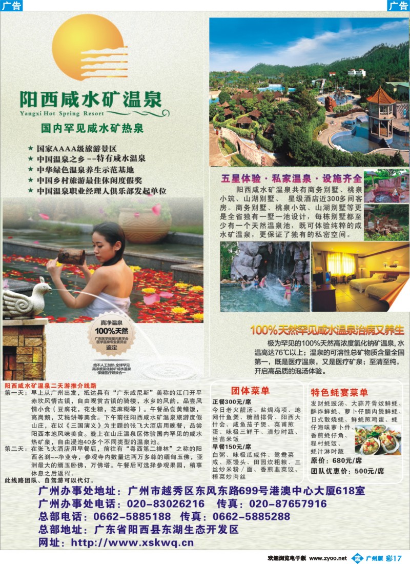 彩b017 阳西咸水矿温泉