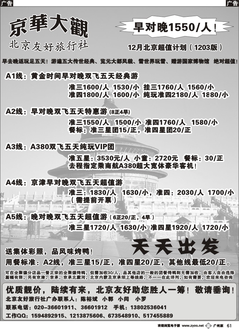 b061 北京友好旅行社