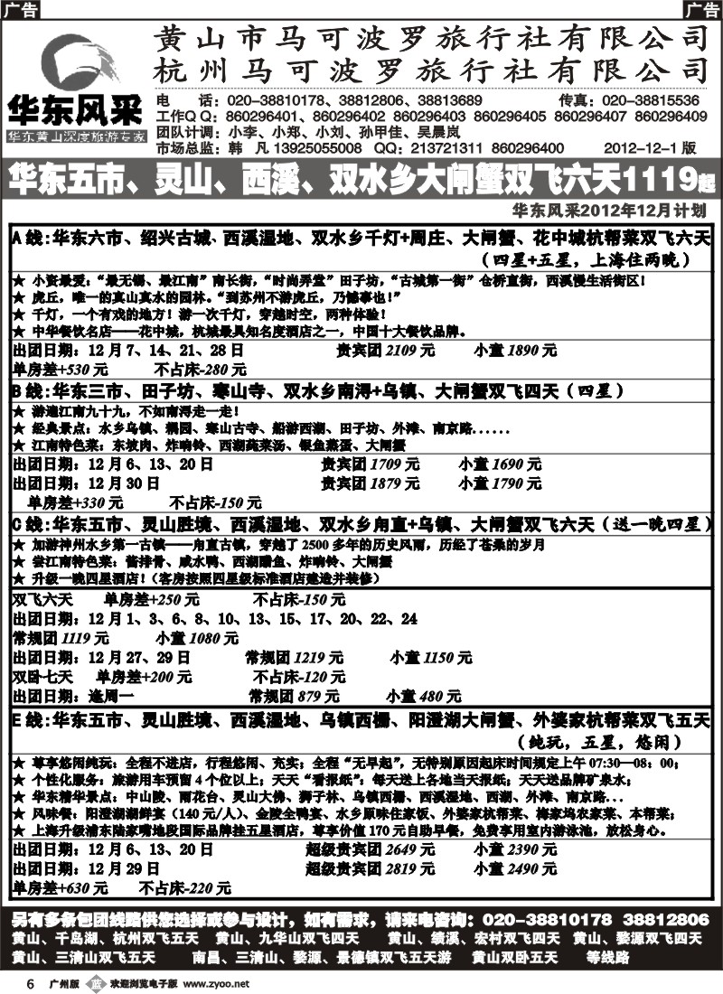 b006 华东风采-杭州马可波罗旅行社有限公司