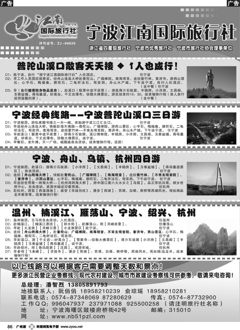 b086 宁波江南国际旅行社