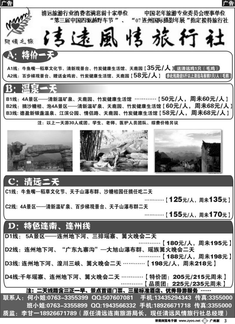 b003 清远风情旅行社—11月计划（广+粤西）_1