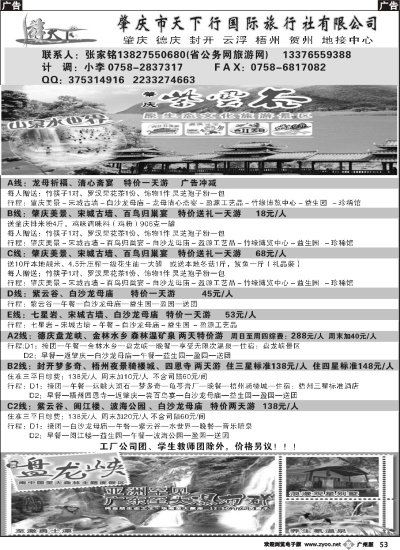 b053 肇庆专业地接（张家铭）
