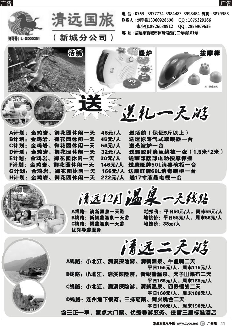 r041 清远国旅新城分公司－专业地接（刘学雄）
