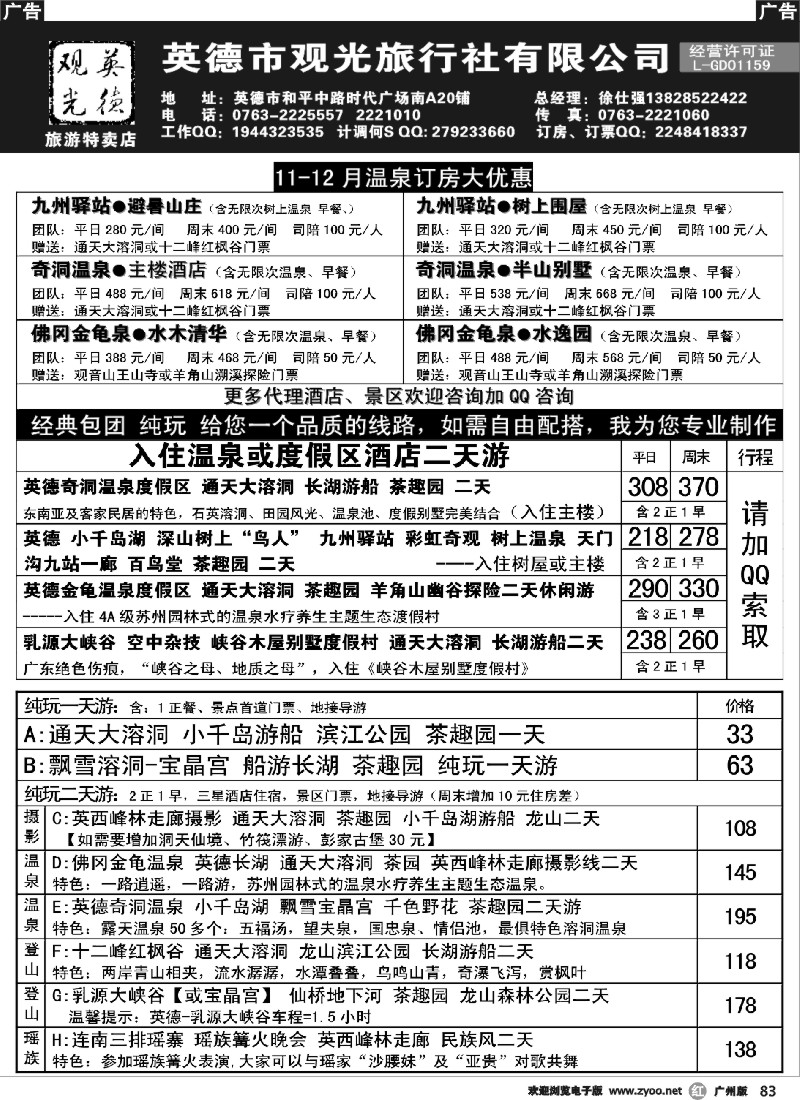 r083 英德观光-团队计划（深圳、广州）