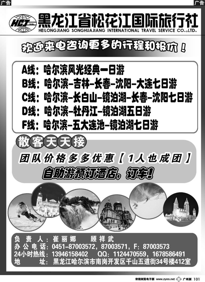 b101 黑龙江省松花江国际旅行社