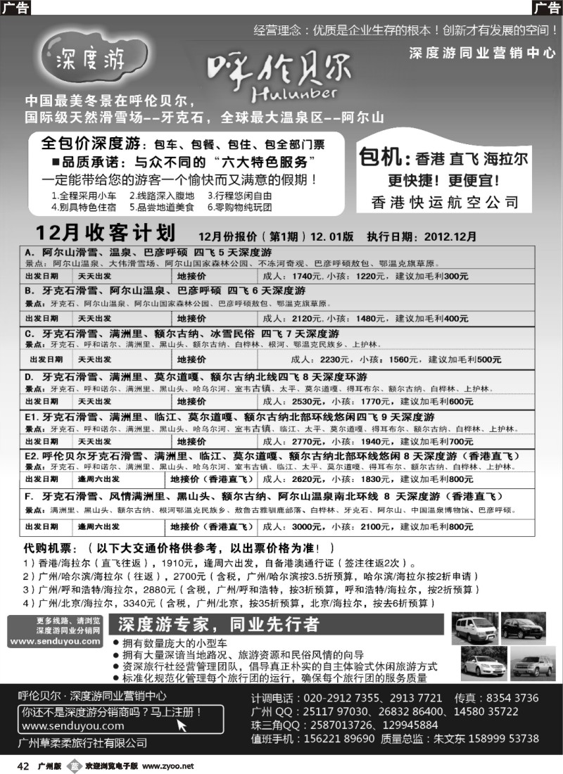 b042 呼伦贝尔深度游-华南营销中心