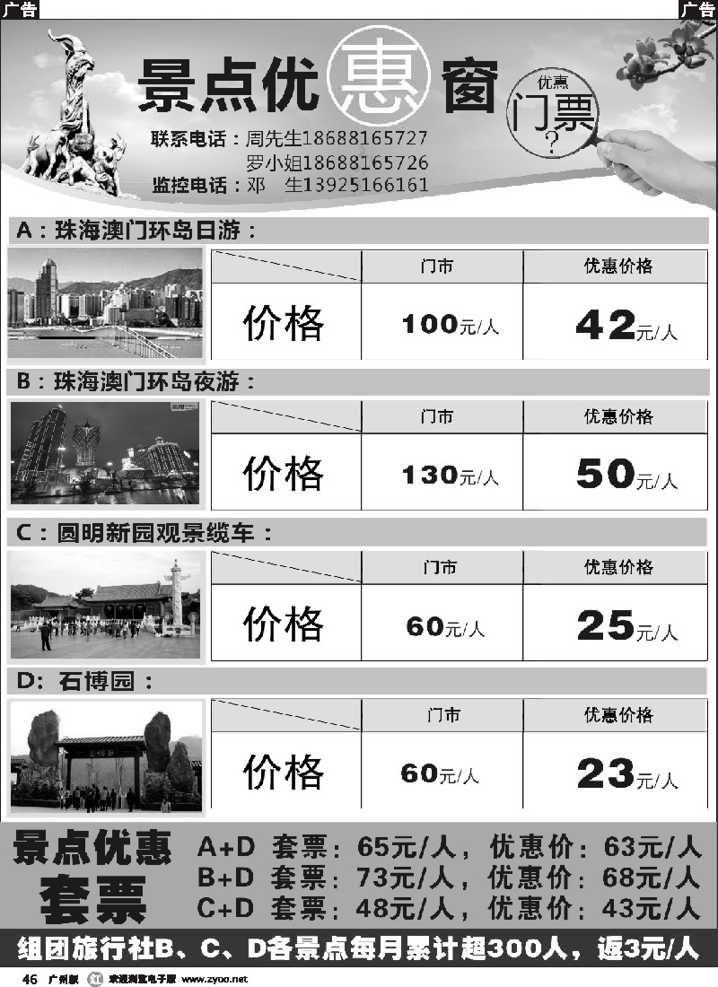 r046 景点优惠套餐4