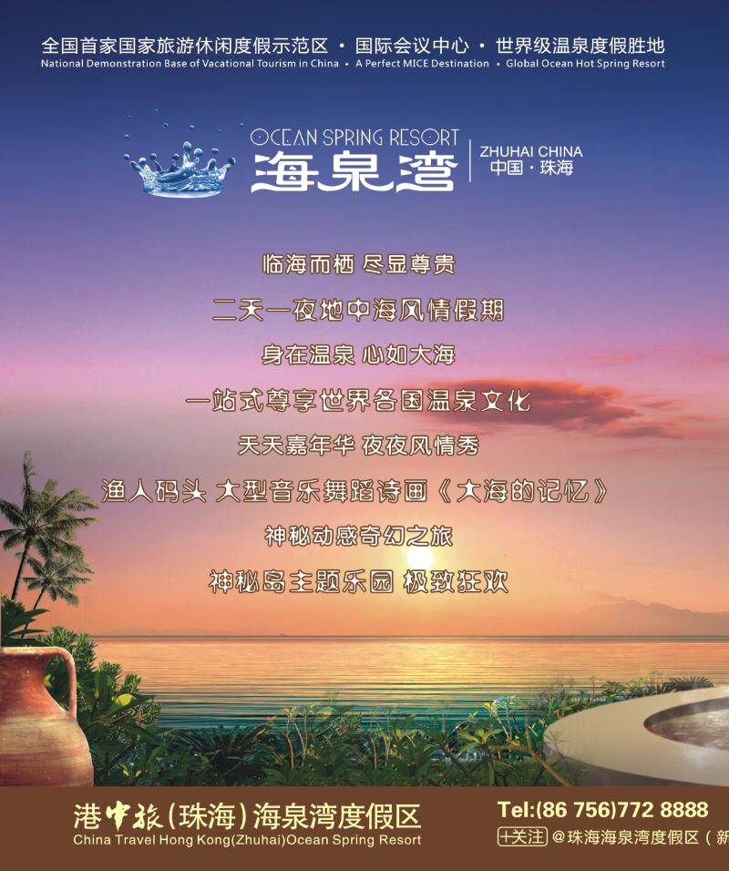 彩b左拉页  【珠海海泉湾-双人健康度假之旅】