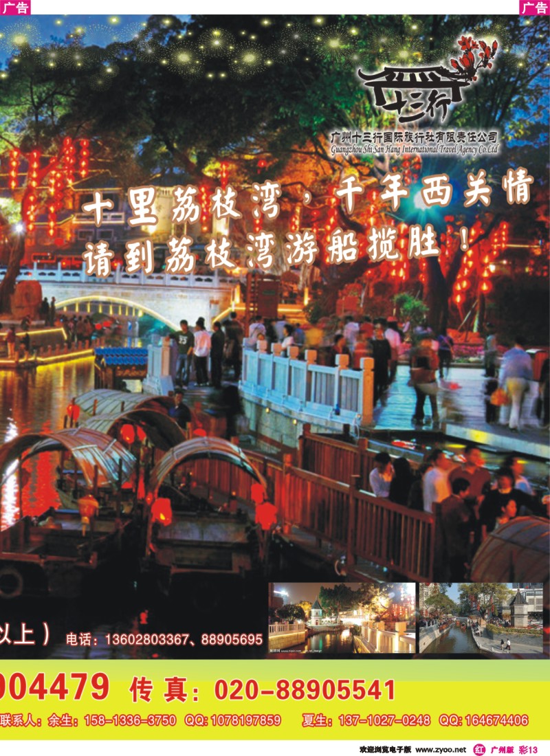 彩r013 广州荔枝湾游船