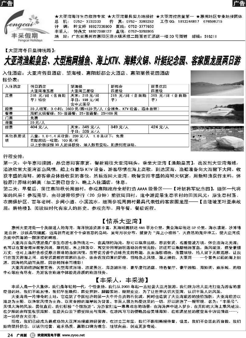 r024 大亚湾丰采假期