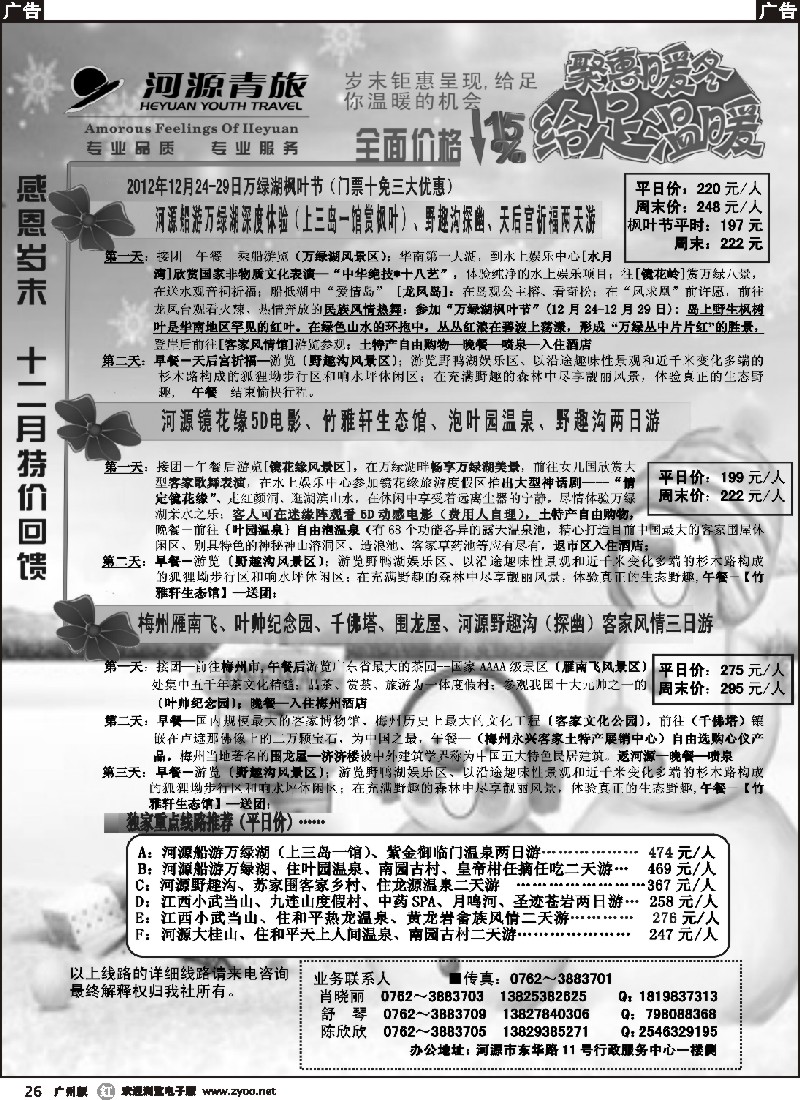 r026 河源青旅