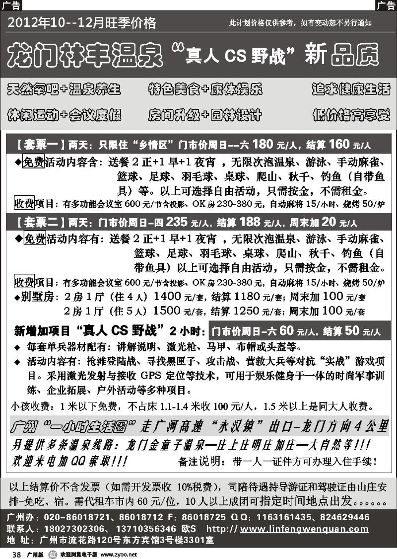 r038 大自然温泉、庄上庄、林丰温泉度假山庄