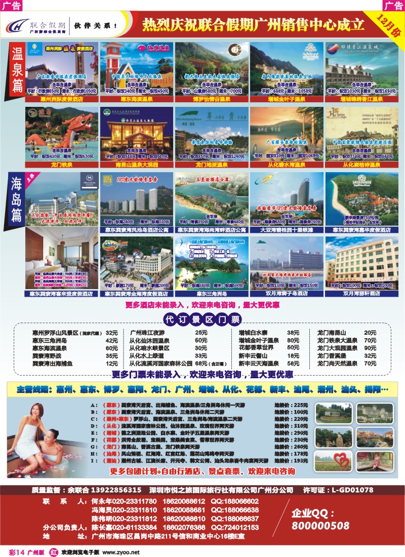 彩r014 联合假期—巽寮湾、双月湾、从化、南昆山温泉专线