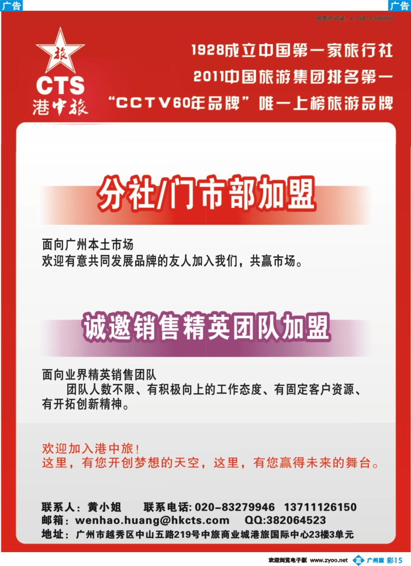 彩b015 港中旅—诚邀分社、门市部加盟