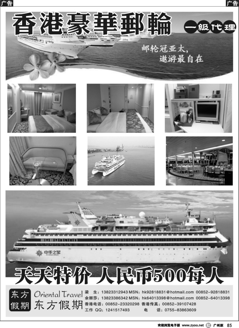 r085 东方假期—丽星邮轮双鱼星号特价