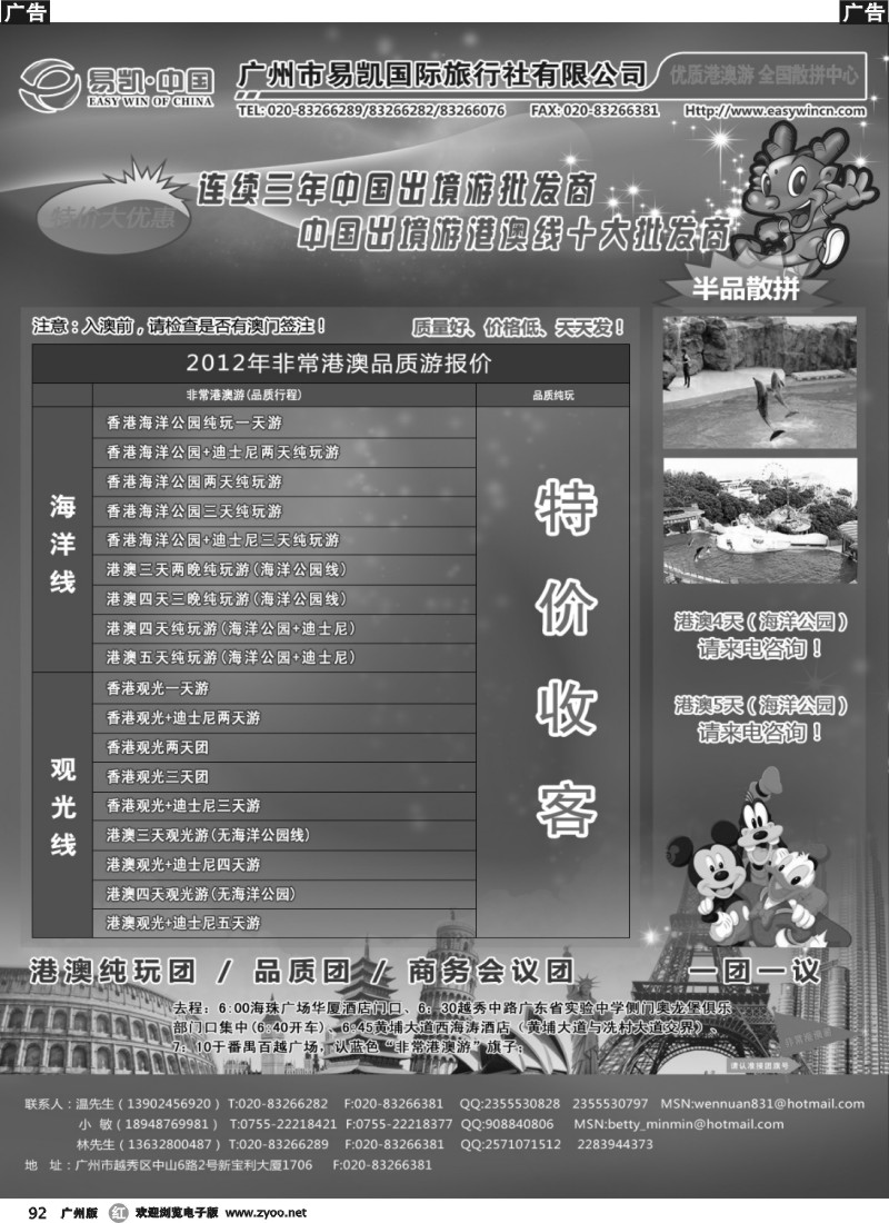 r092  易凯港澳批发中心 港澳自由行