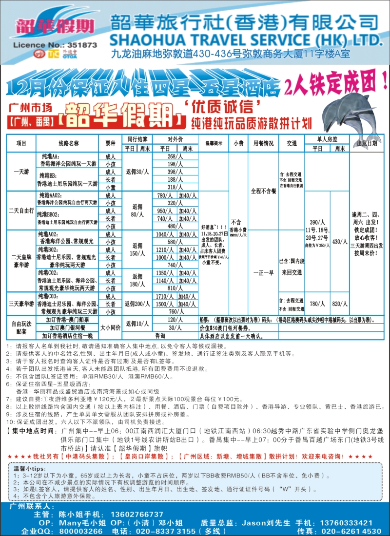 左拉页 韶华假期—11月香港纯玩品质散拼计划—广州出发