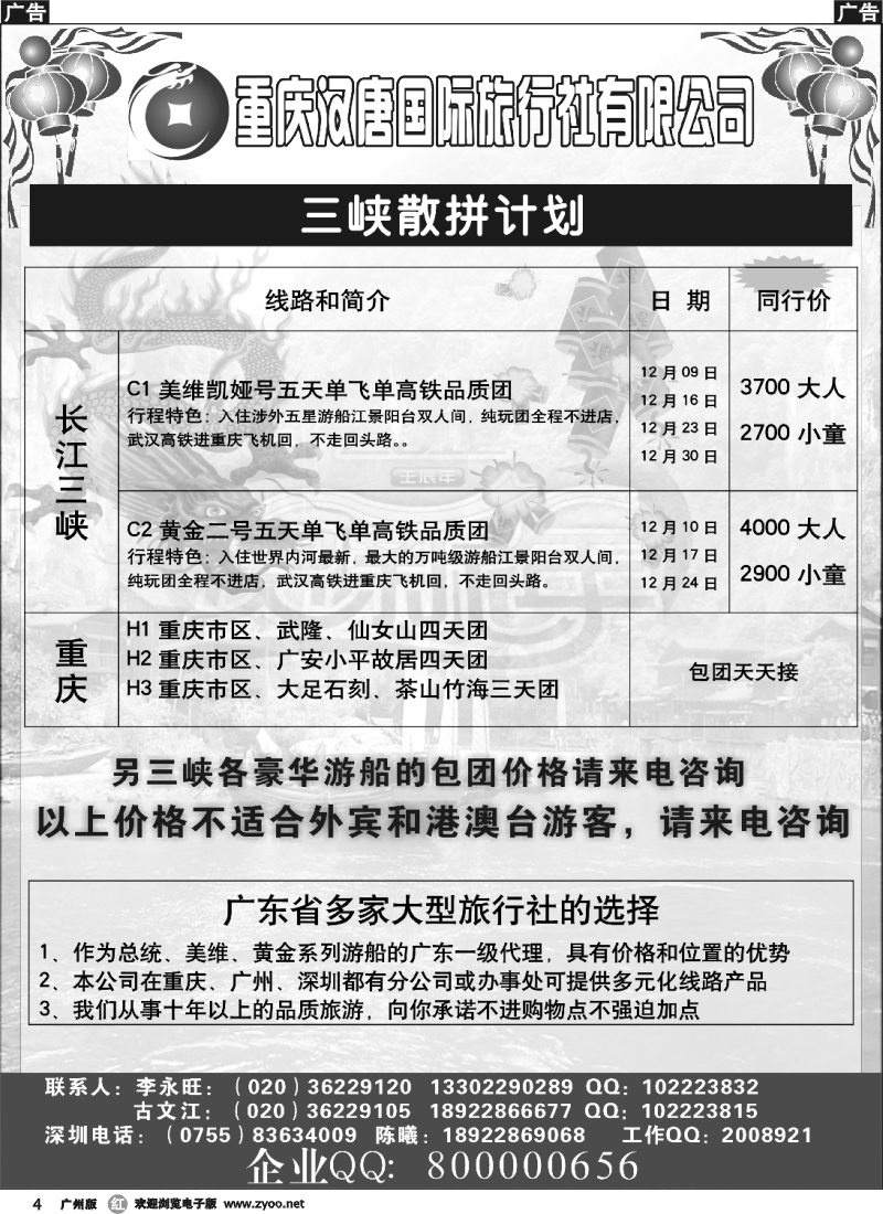 r004 三峡散客拼团—武汉扬子江游船