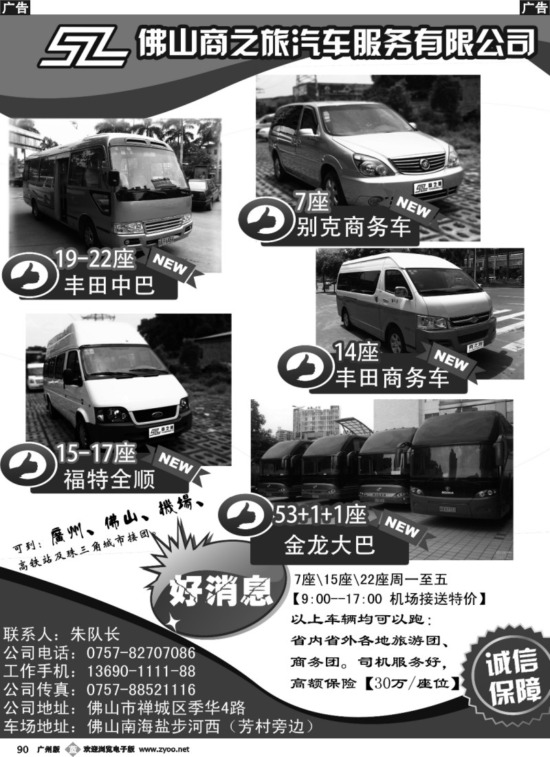 b090 佛山广州专业商务、旅游车队