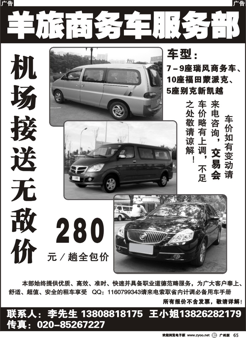 r065 羊旅商务车服务部