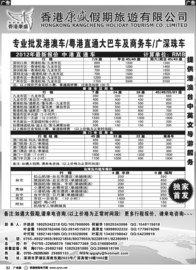 r082 香港康盛车队（专业港澳车粤港直通车台湾租车）