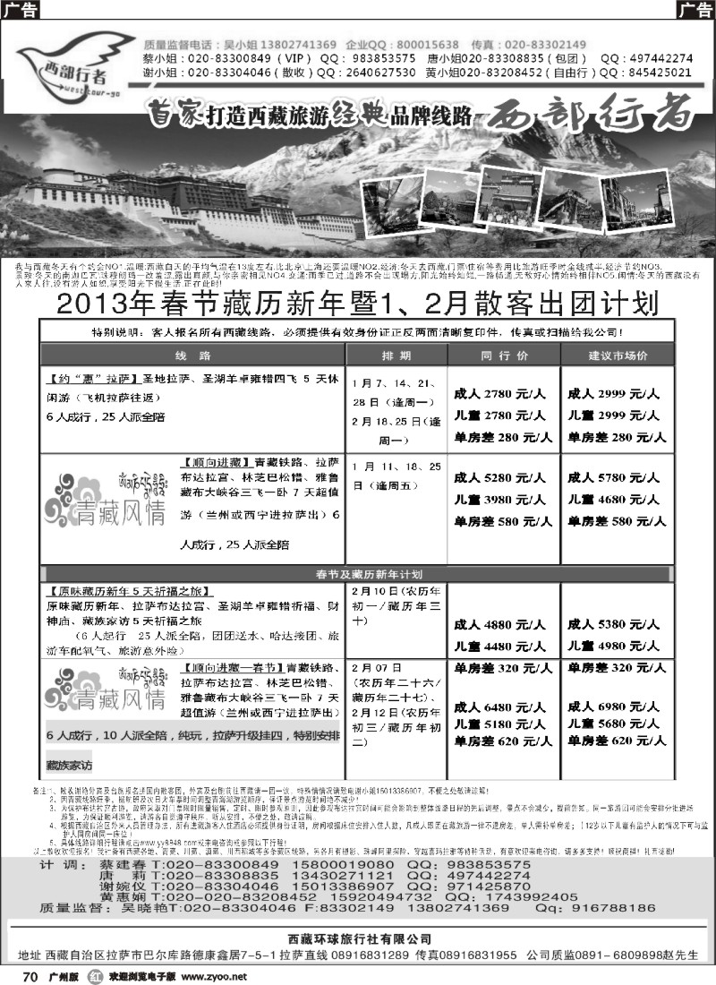 r070 西部行者——西藏环球旅行社有限公司 403