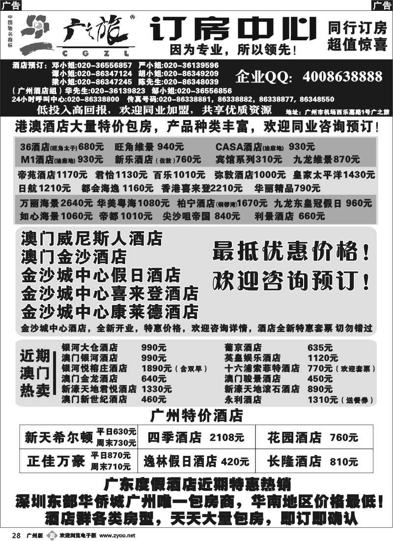 b028 广之旅订房中心