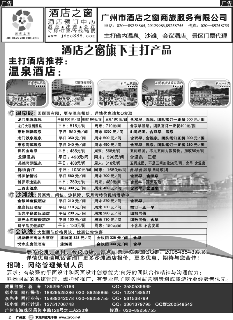 r002 省内沙滩（巽寮湾、闸坡）温泉、会议酒店（酒店之窗）