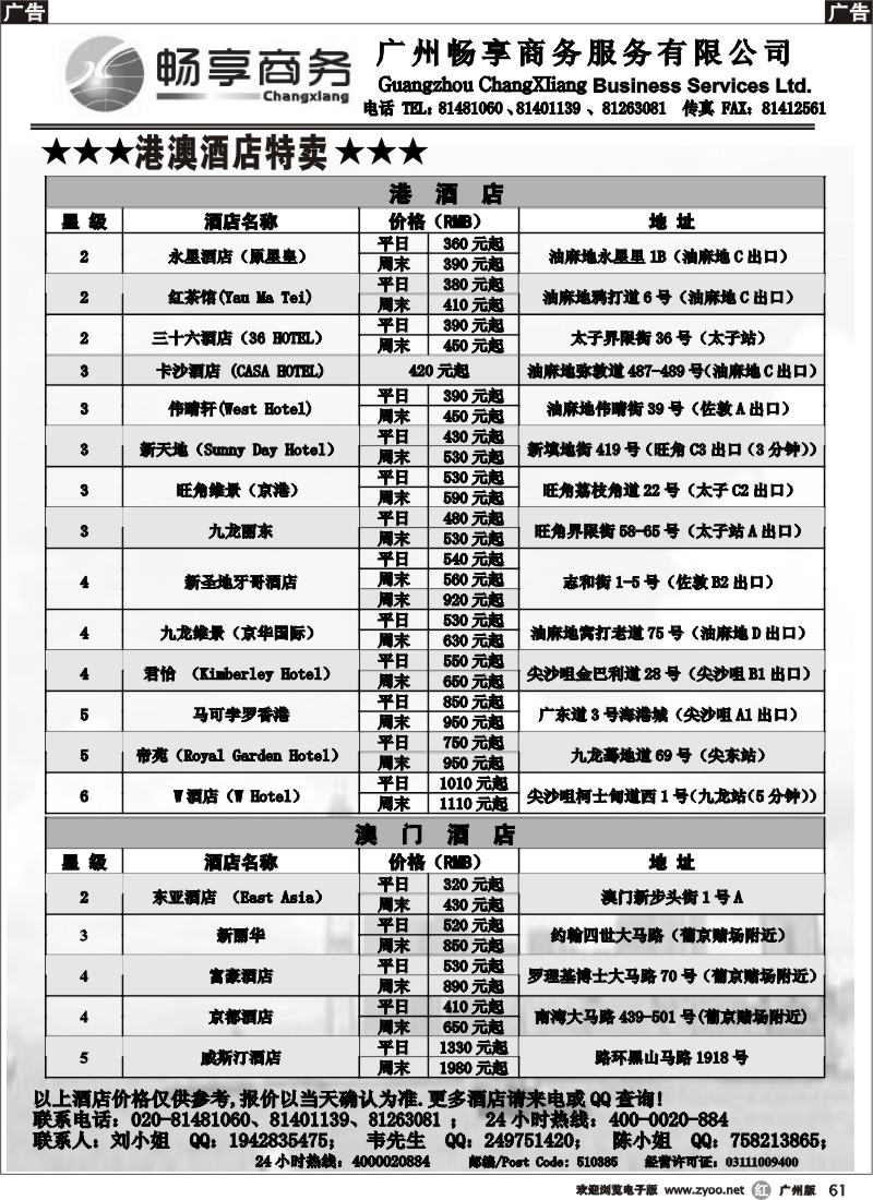 r061 畅享商务--景点门票、订房