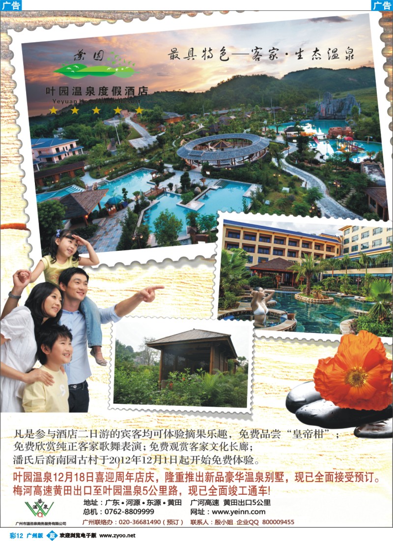 彩b012 河源叶园温泉度假村(温咨泉专卖)