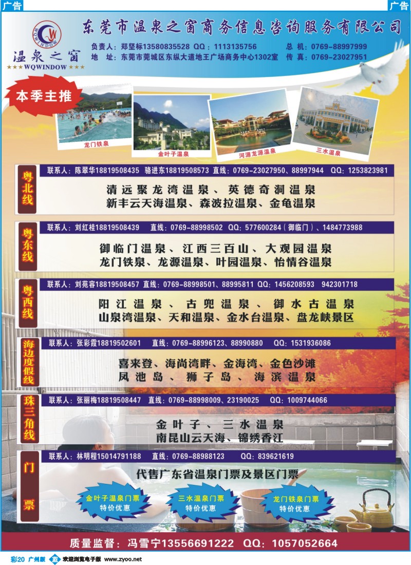 彩b020 温泉之窗