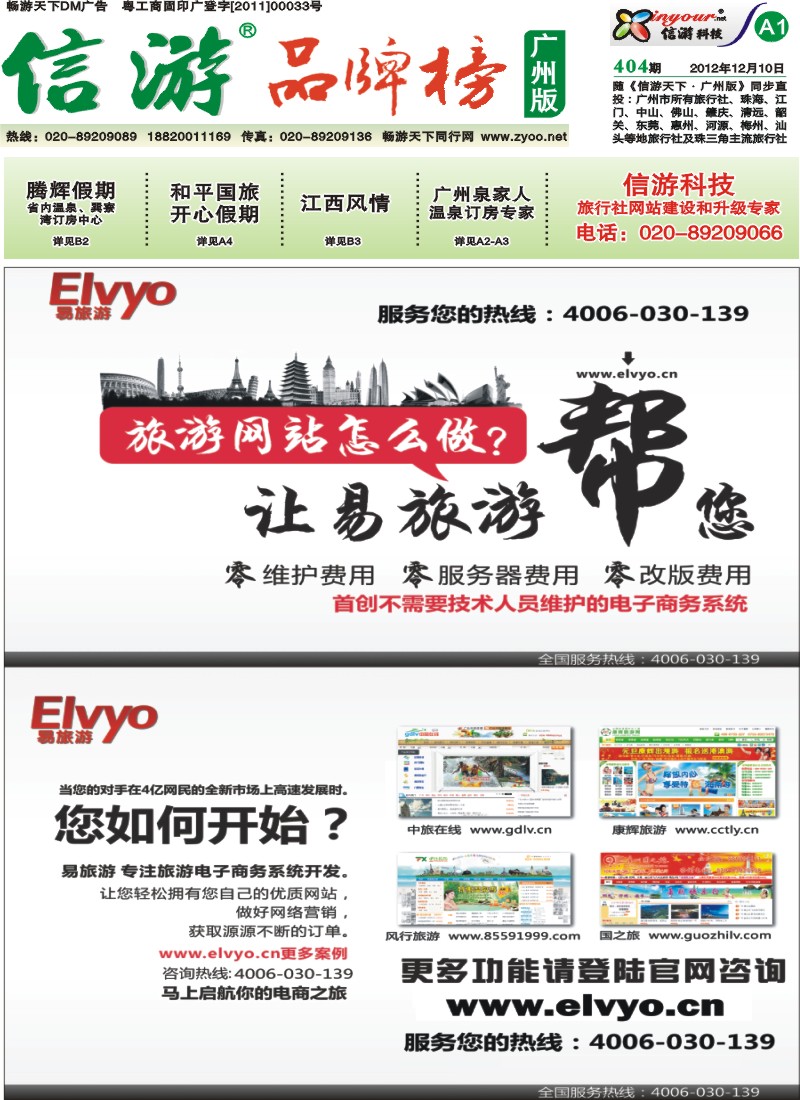 404期报刊 (A1)