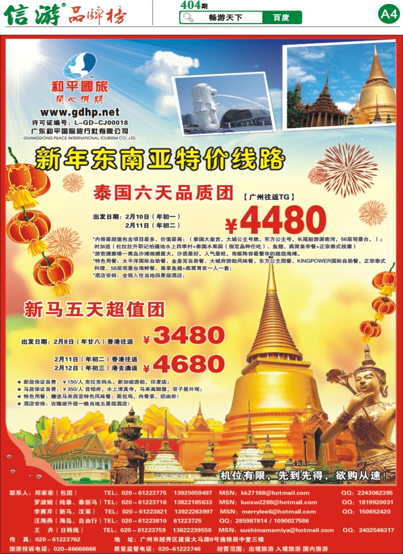 404期报刊 (A4)