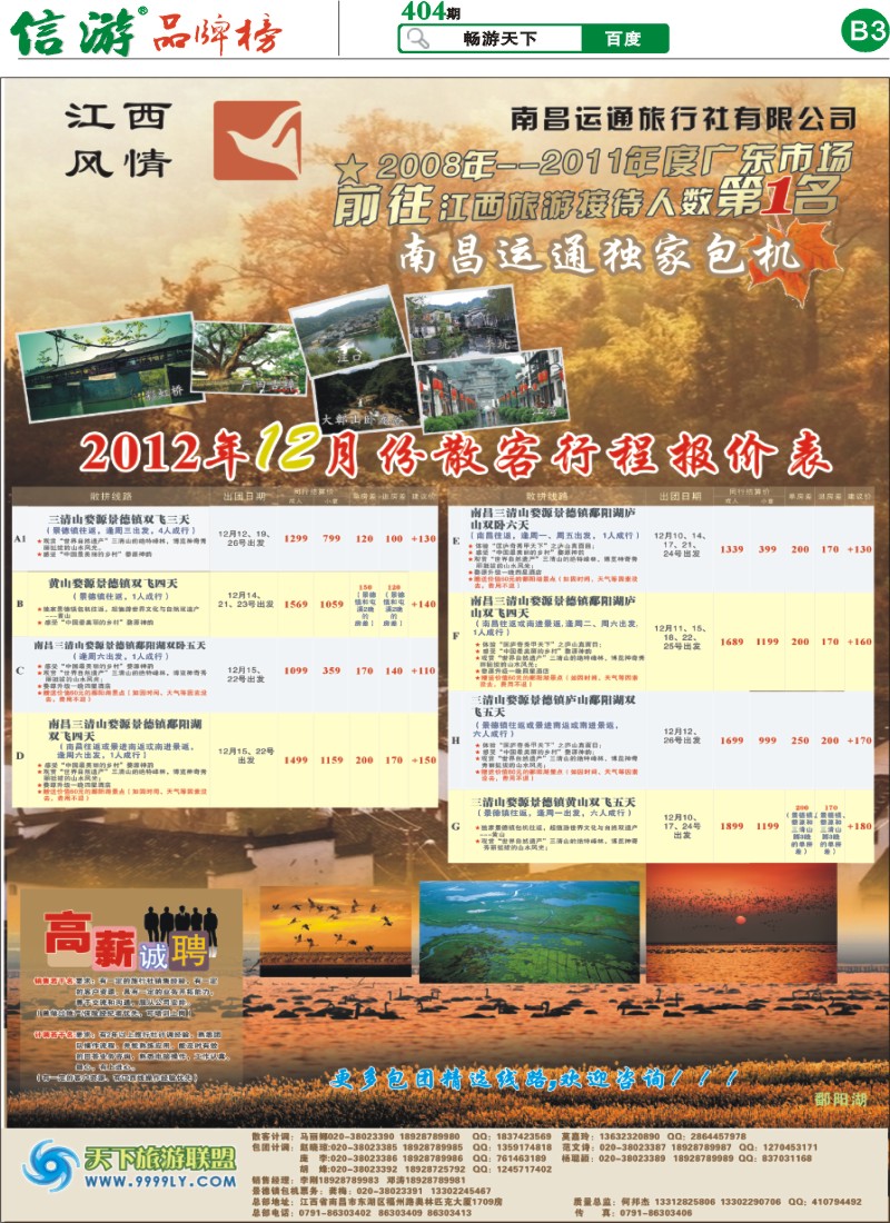 404期报刊 (B3)