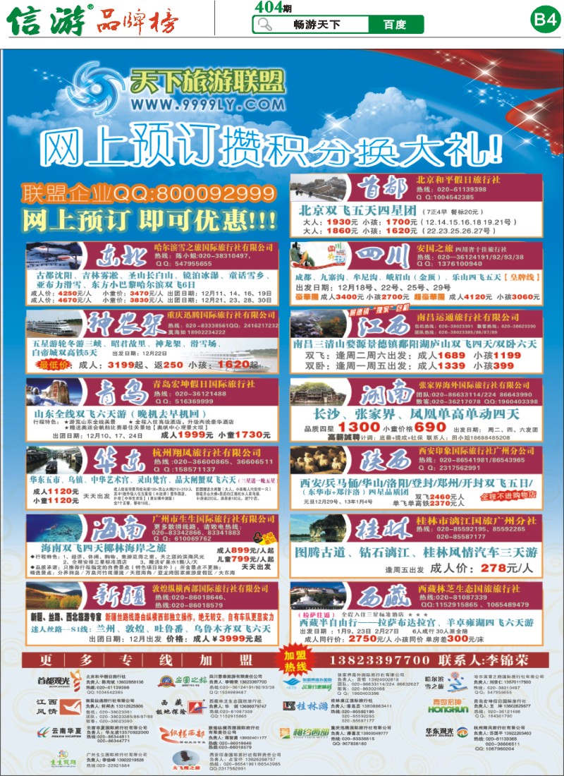 404期报刊 (B4)