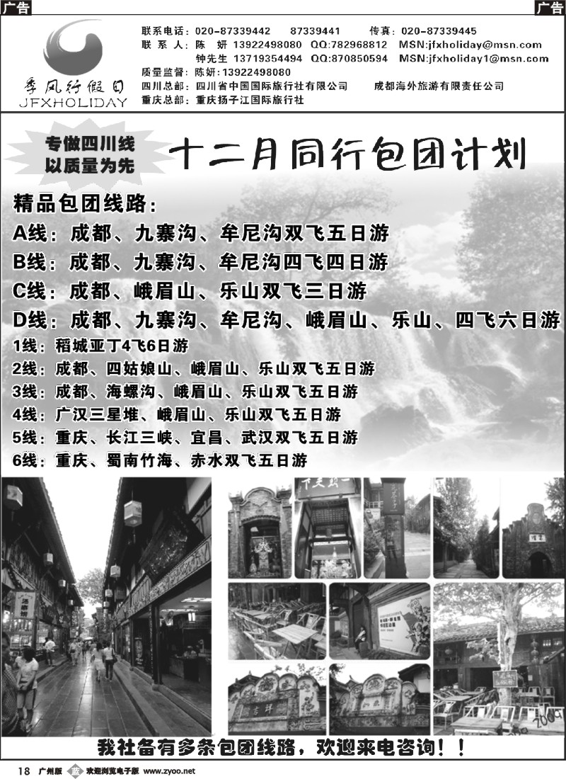 b018季风行假日
